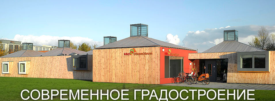 Moderner Städtebau